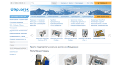 Desktop Screenshot of cryotec.ru